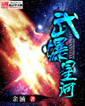 武爆星河